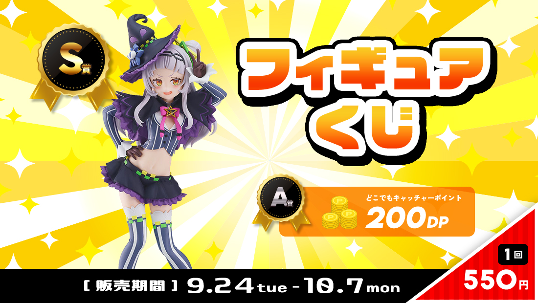 フィギュアくじの紹介画像