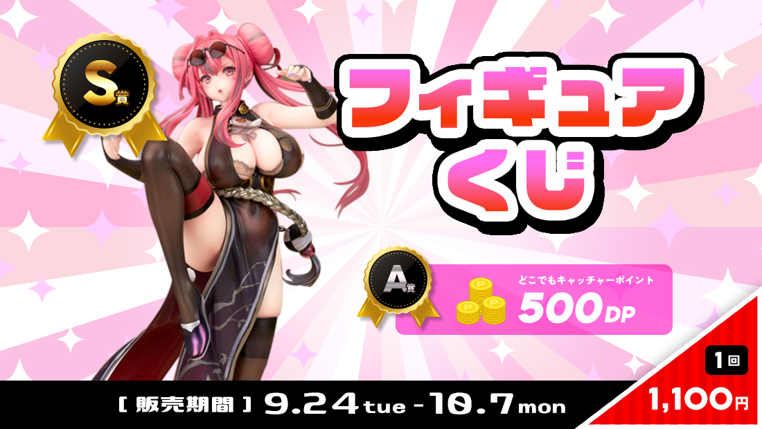 フィギュアくじの紹介画像