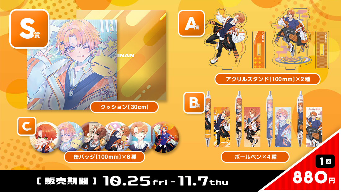 至難コラボくじの紹介画像