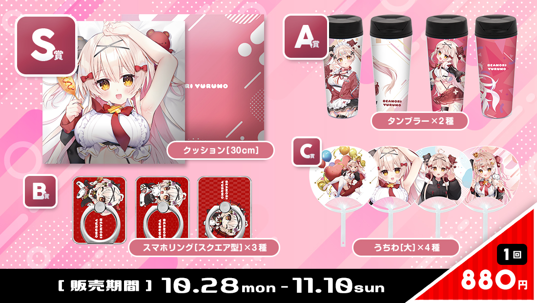 べあもりゆるもコラボくじの紹介画像