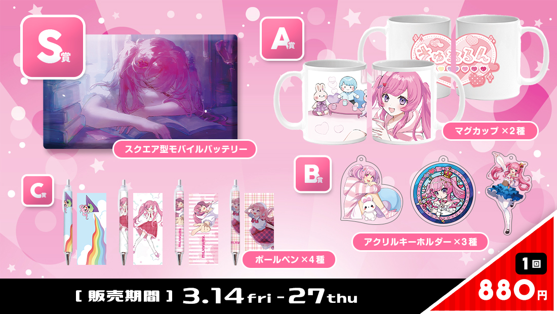 みるきぃうぇい.くじの紹介画像