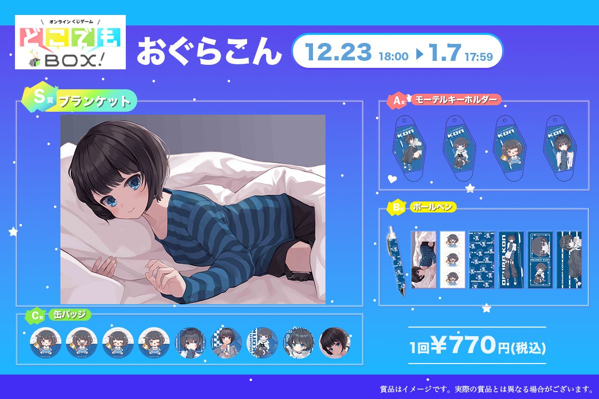 おぐらこんくじの紹介画像