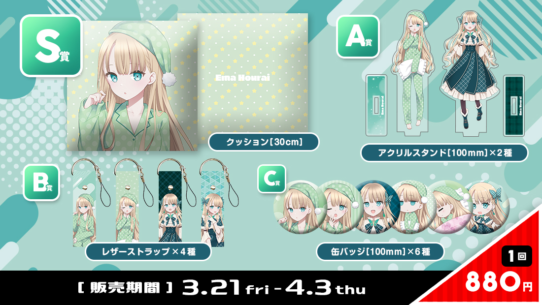 蓬莱エマくじの紹介画像