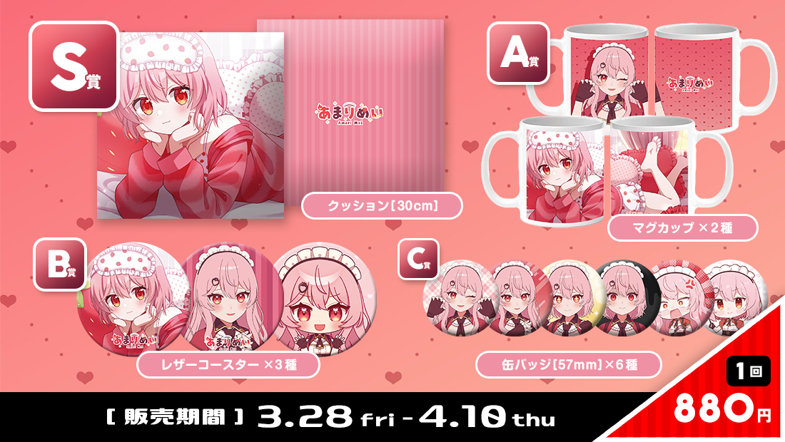 あまりめいくじの紹介画像