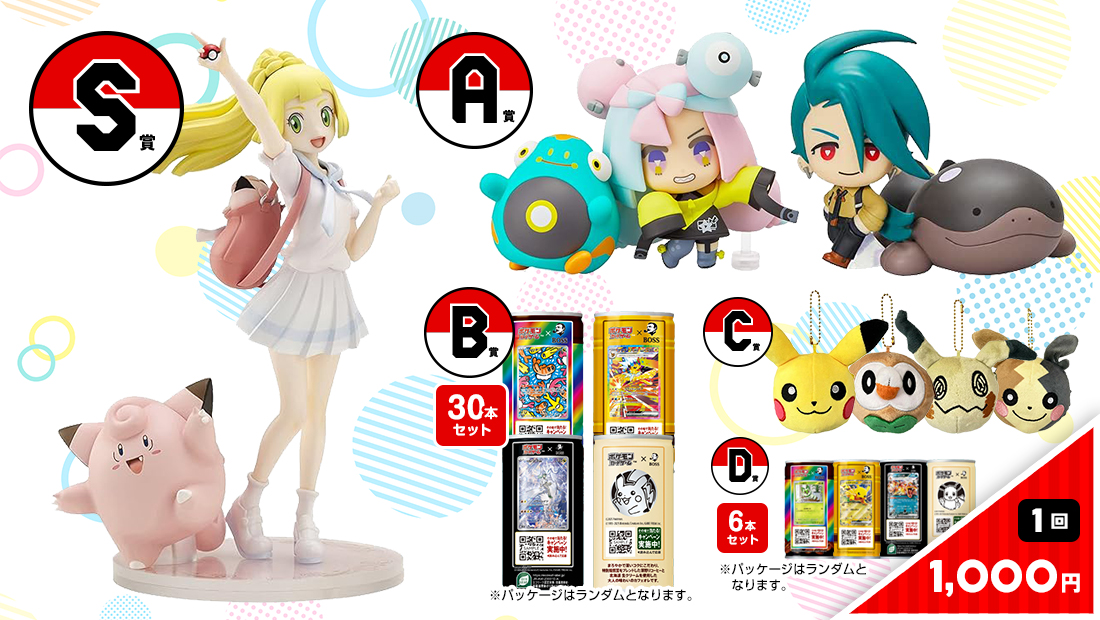 ポケチャレくじの紹介画像