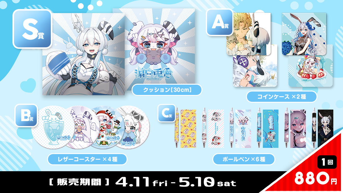 涙白兎愛くじの紹介画像