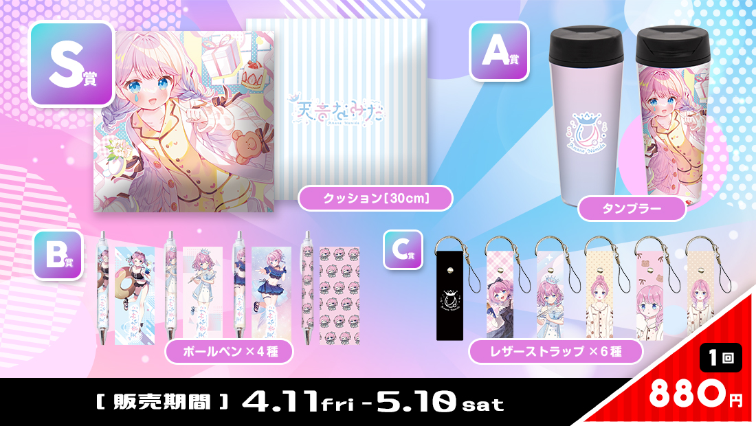 天音なみだくじの紹介画像