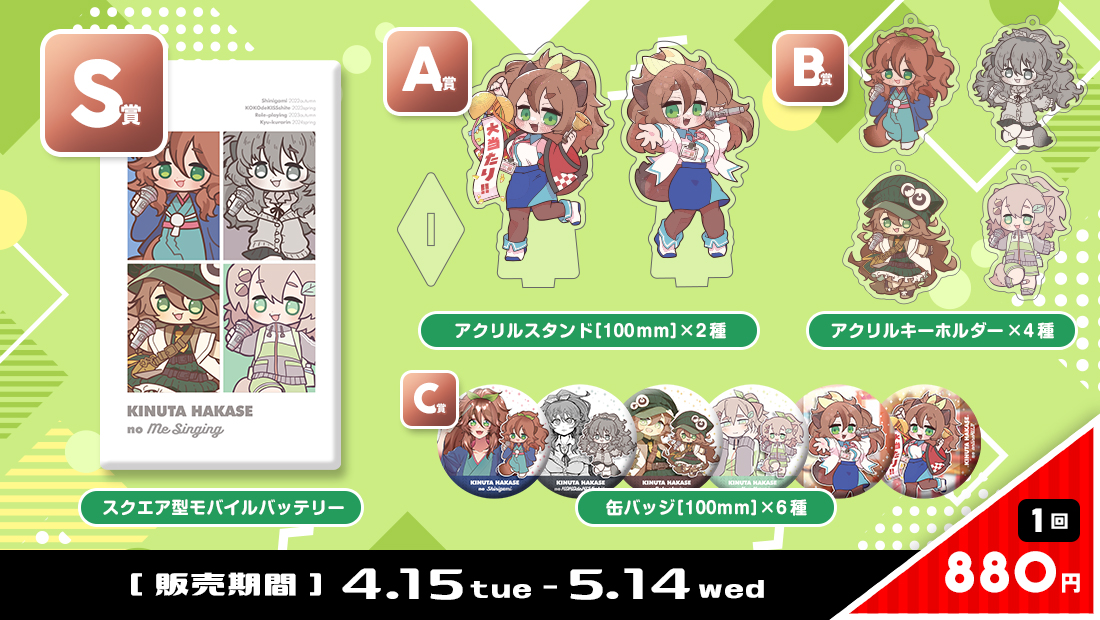 きぬた博士くじの紹介画像