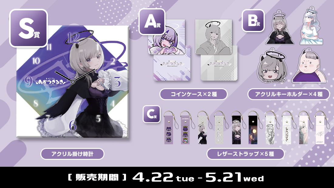 あかつきるきくじの紹介画像