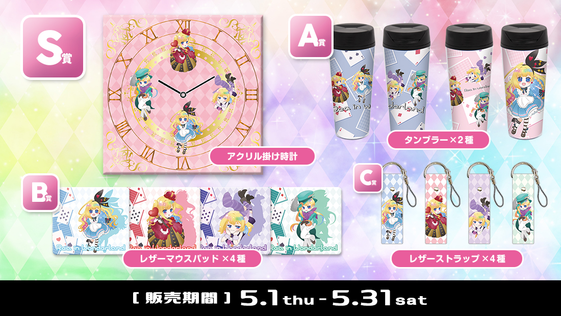 彩巴輝レアくじの紹介画像