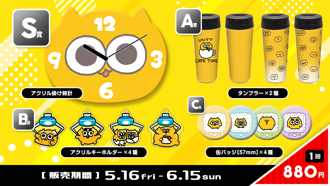 うんたねこくじの紹介画像