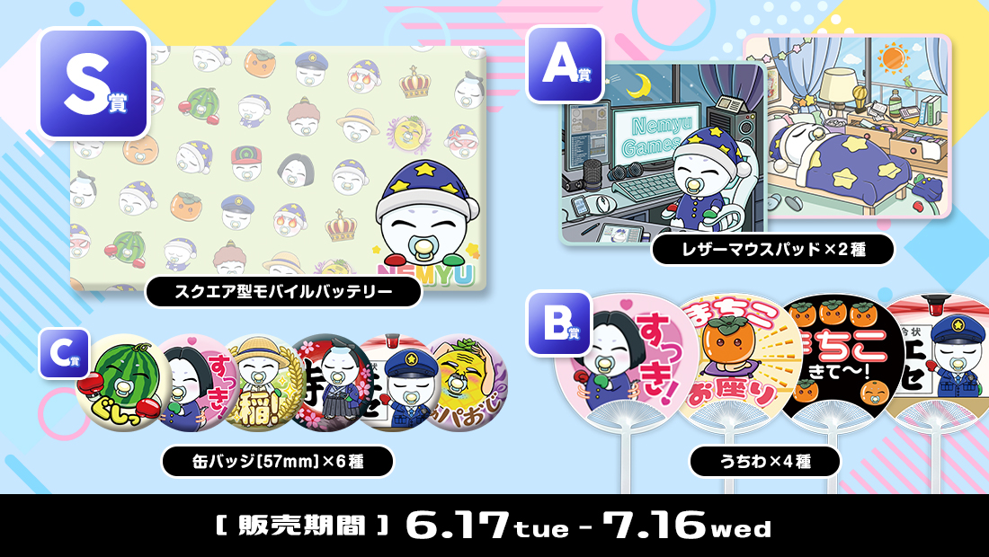 ねむゅくじの紹介画像