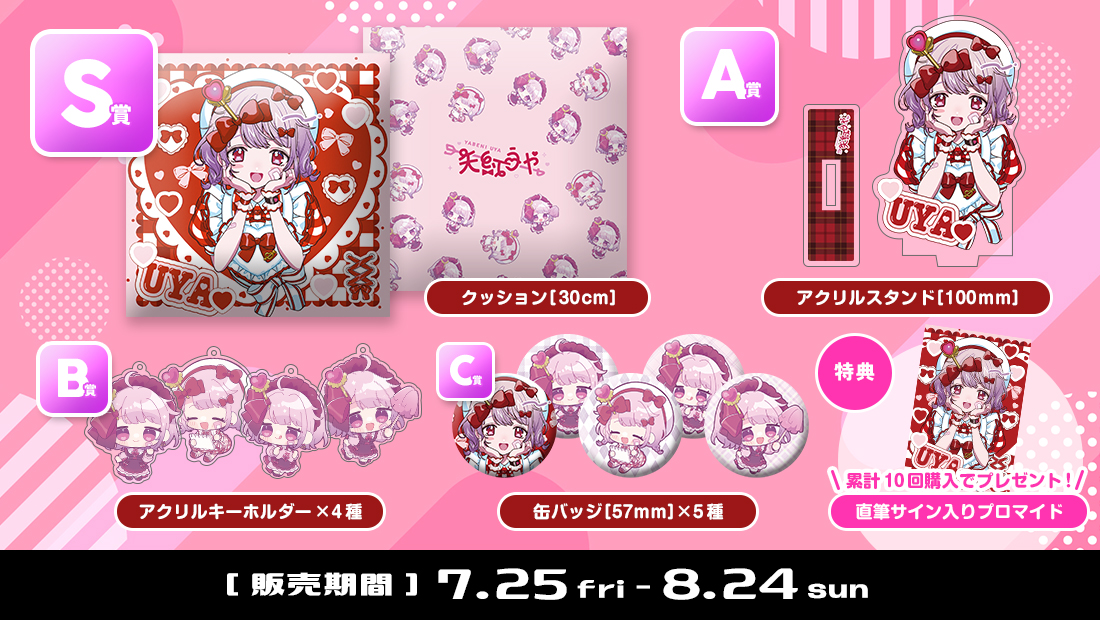 矢紅うやくじの紹介画像