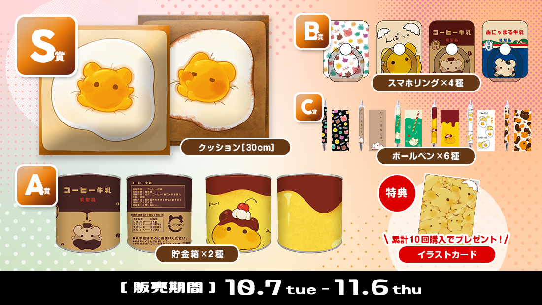 あにゃ。くじの紹介画像