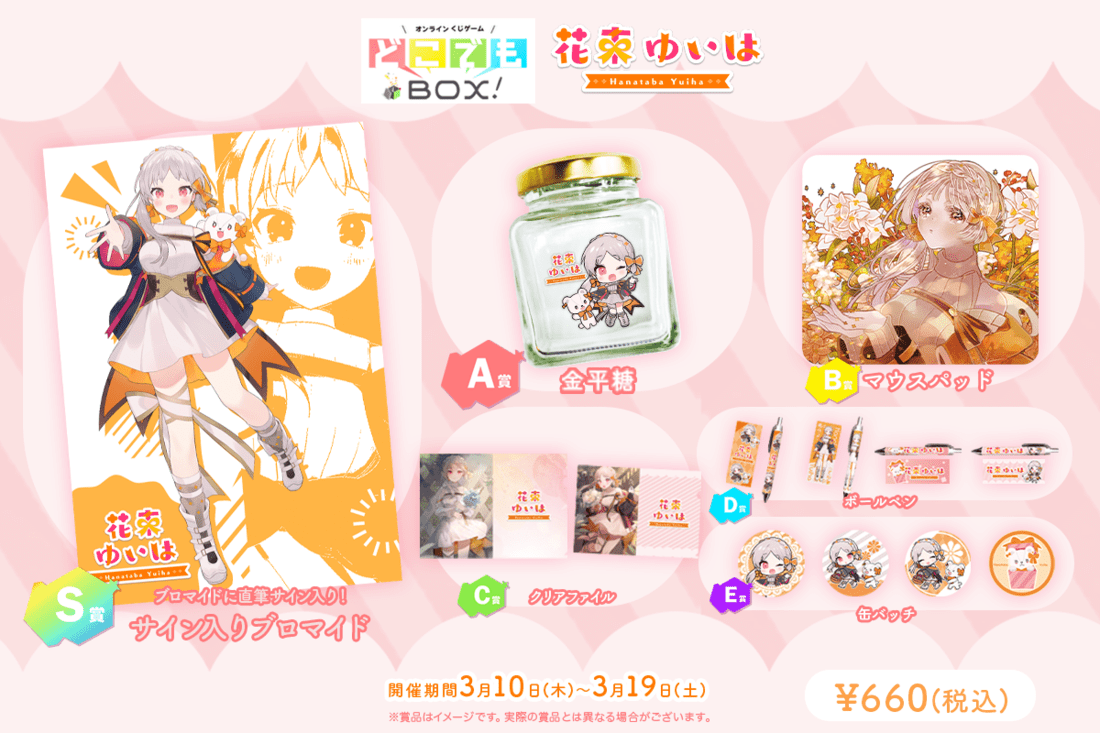 花束ゆいはくじの紹介画像