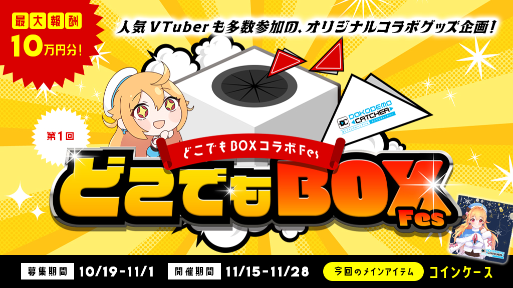 第1回どこでもBOX！Fesの画像
