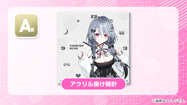 A賞 アクリル掛け時計の画像