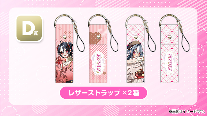 D賞 レザーストラップの画像