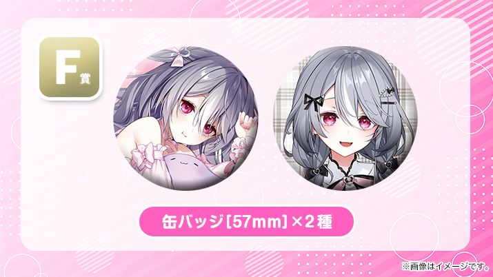 F賞 缶バッジ57mmの画像