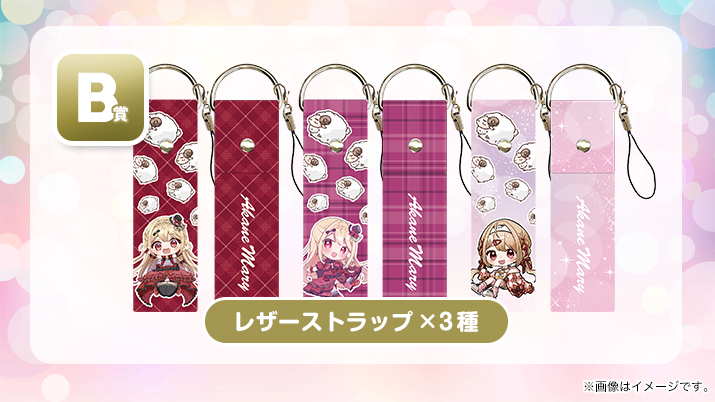 B賞 レザーストラップの画像