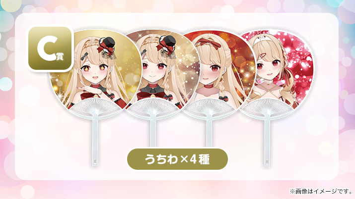 C賞　うちわの画像