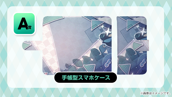 A賞　手帳型スマホケースの画像