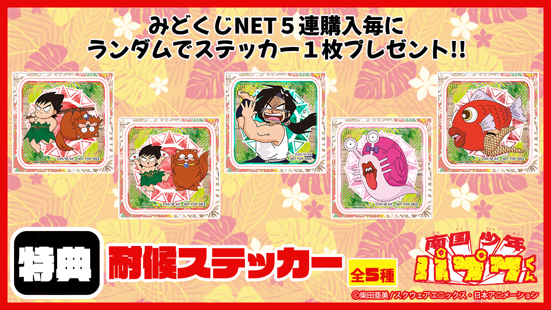 特典 耐候ステッカーの画像