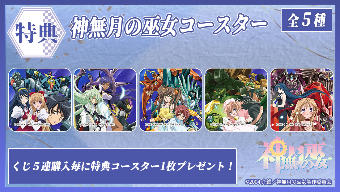 特典コースターの画像