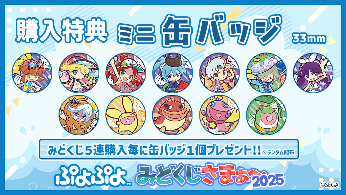 特典ミニ缶バッジの画像