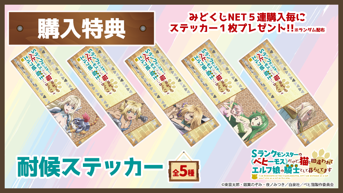 特典ステッカーの画像