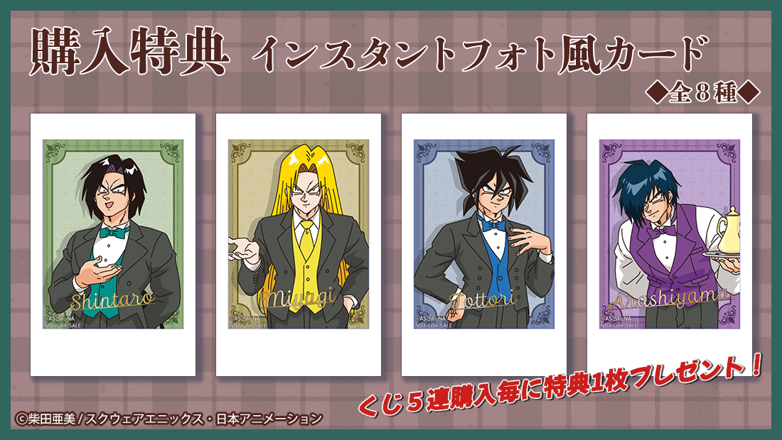 購入特典 特典インスタントフォト風カード(全4種)