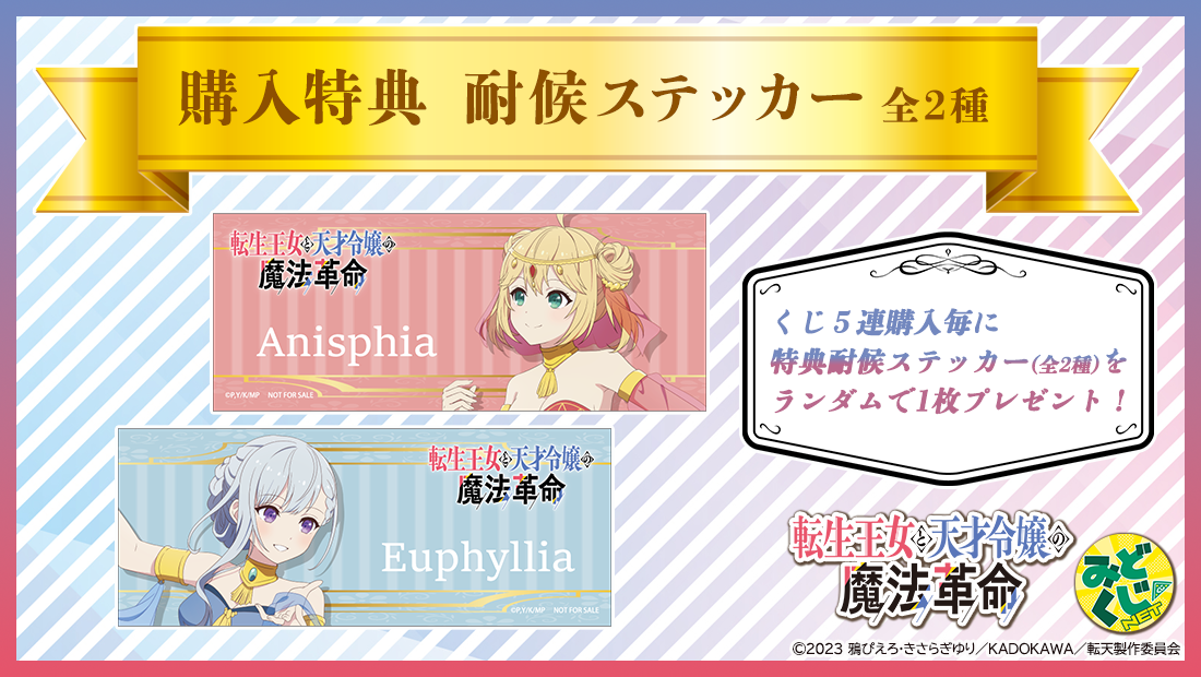 特典ステッカーの画像