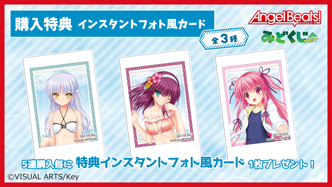 特典インスタントフォト風カードの画像