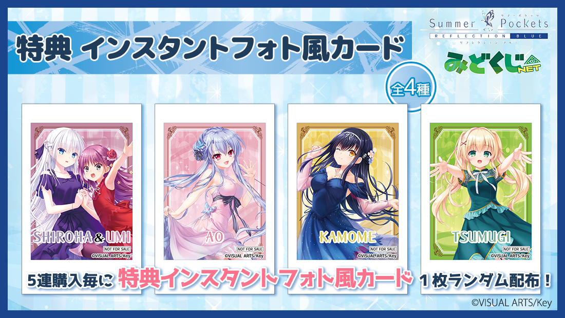 特典インスタントフォト風カードの画像