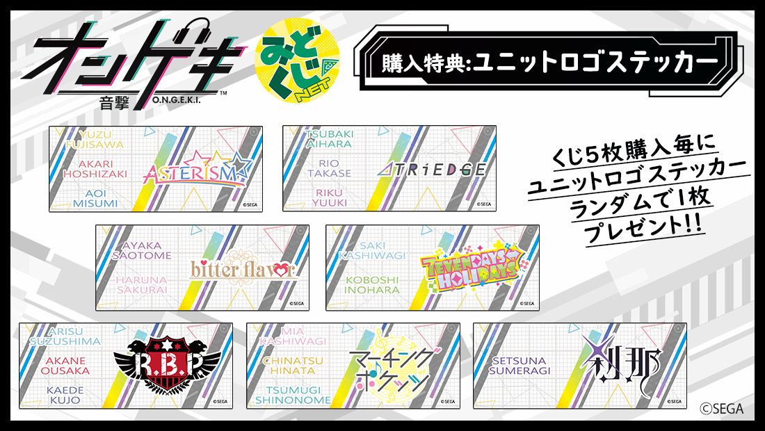 みどくじNET 特典ステッカーの画像