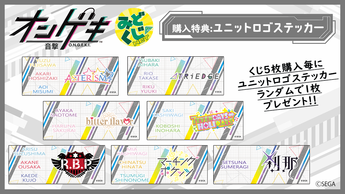 みどくじNET 特典ステッカーの画像