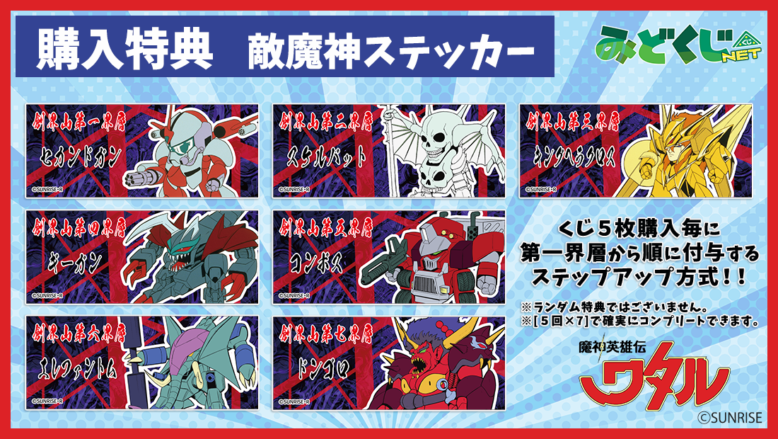 特典敵魔神ステッカー の画像