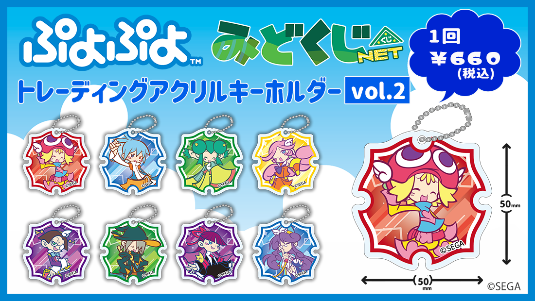 ぷよぷよ トレーディング アクリルキーホルダー Vol.2のメイン画像