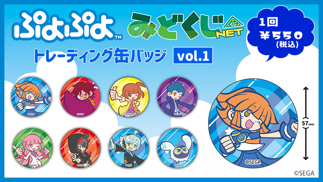 ぷよぷよ トレーディング 缶バッジ Vol.1のメイン画像