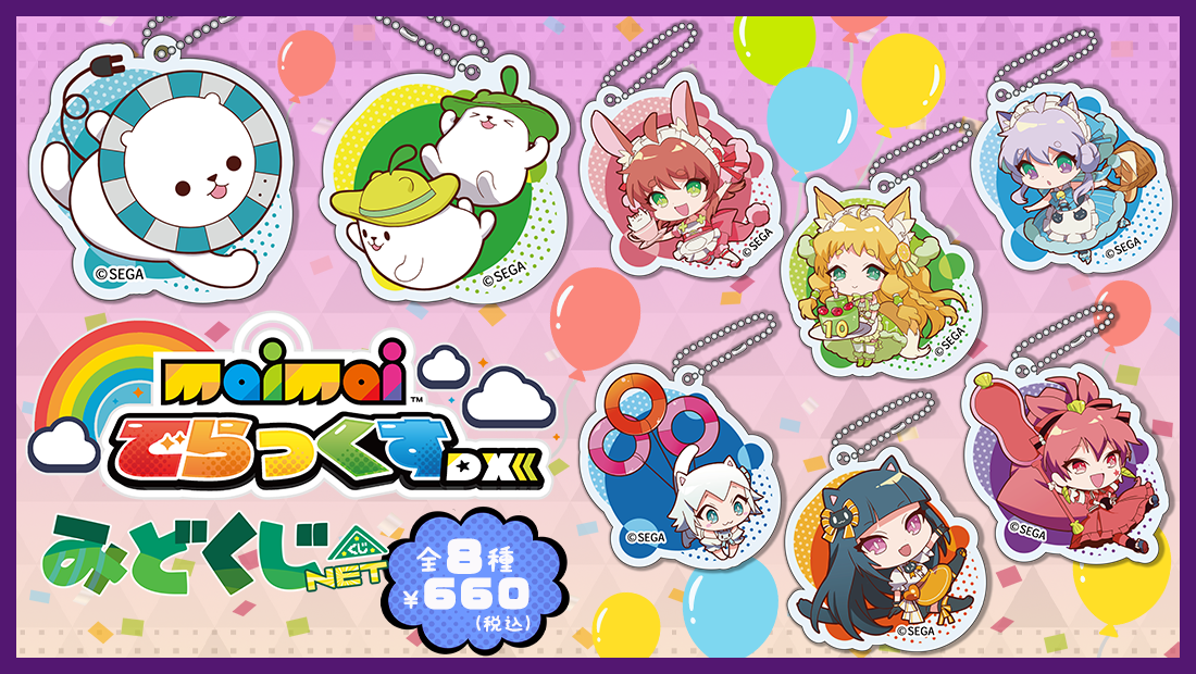 maimai でらっくす トレーディングアクリルキーホルダー【maimai でらっくす】のメイン画像