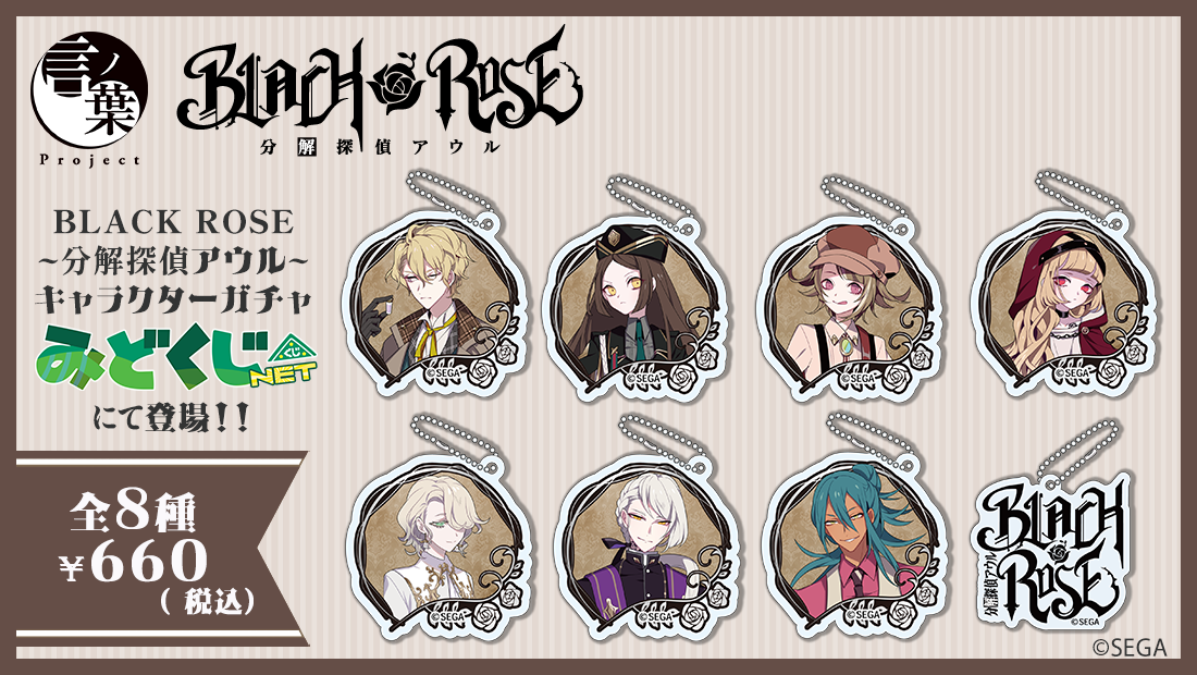 maimai でらっくす トレーディングアクリルキーホルダー【BLACK ROSE】のメイン画像