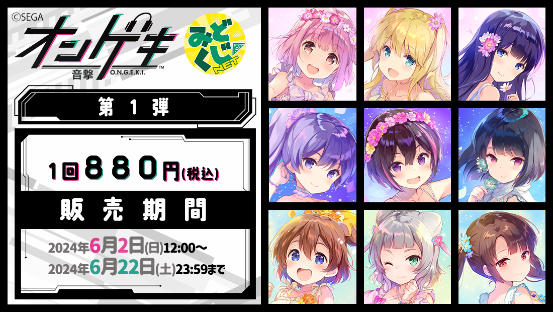 オンゲキ 第１弾 みどくじNETのメイン画像