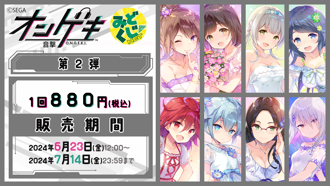 オンゲキ 第２弾 みどくじNETのメイン画像