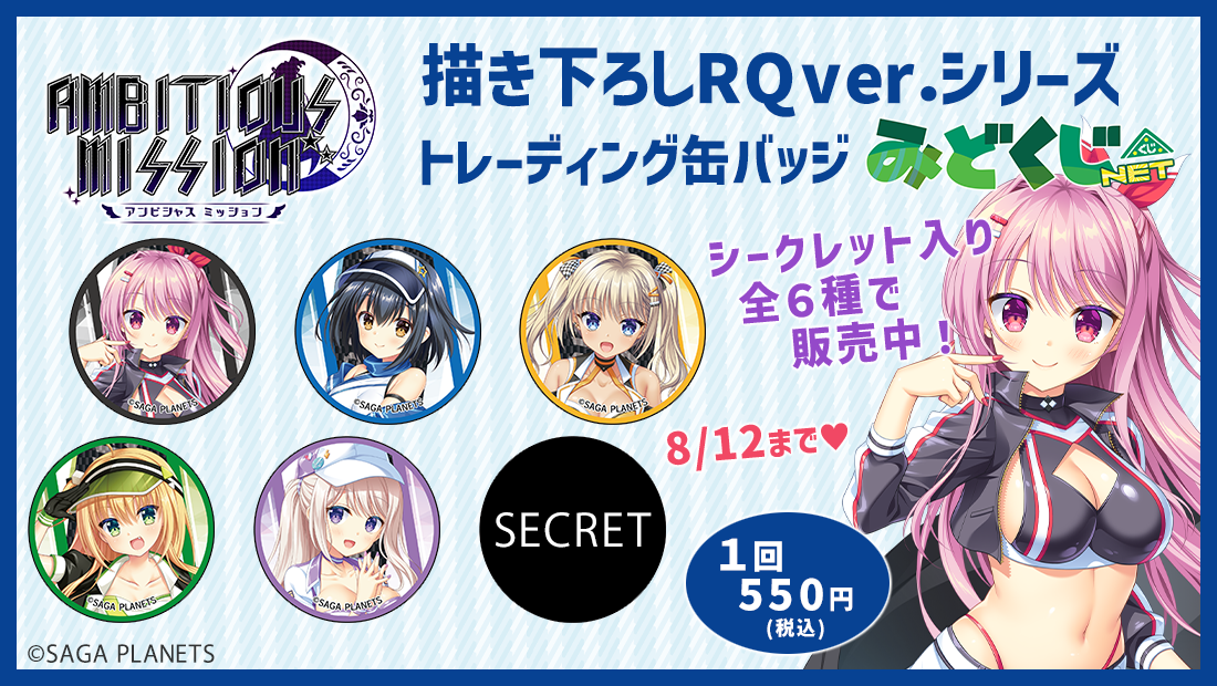 AMBITIOUS MISSION 描き下ろし COLLECTION RQver. トレーディング缶バッジのメイン画像