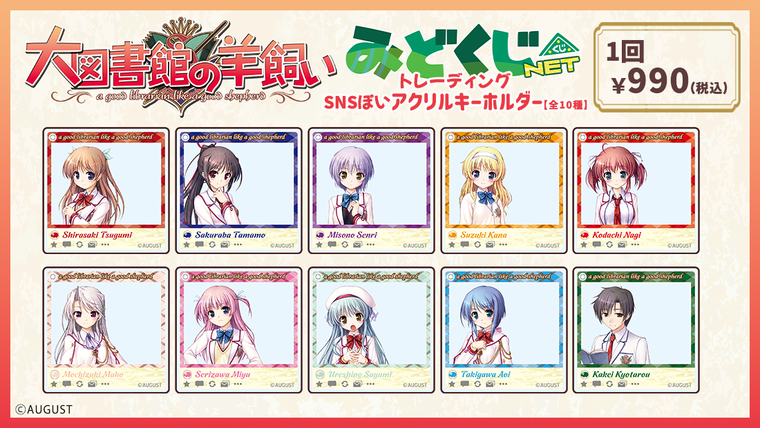 大図書館の羊飼い トレーディングSNSぽいアクリルキーホルダーのメイン画像