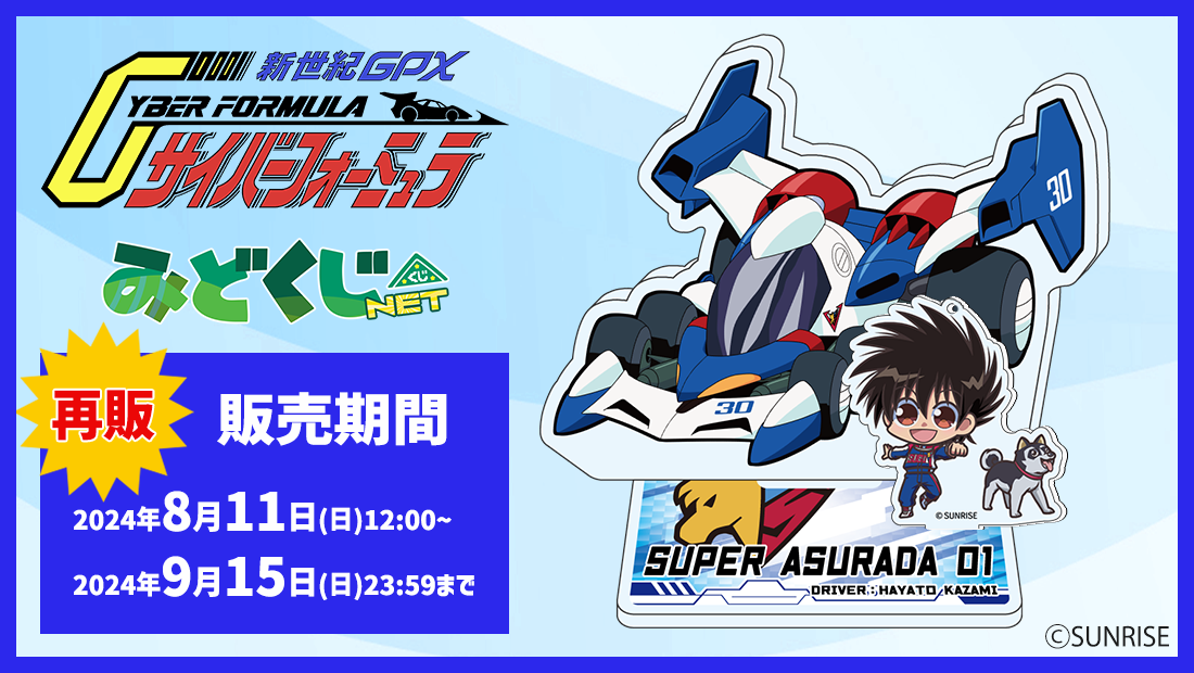 新世紀サイバーフォーミュラ みどくじ マグカップ イシュザーク ランドル 新世紀GPXサイバーフォーミュラ〕みどくじNET | みどくじNET