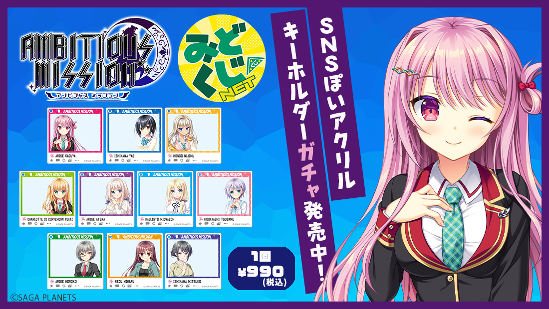 AMBITIOUS MISSION SNSぽいアクリルキーホルダーのメイン画像