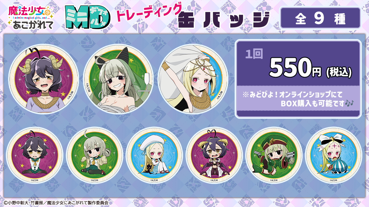 くじコレ 魔法少女にあこがれて エノルミータ トレスマジア 購入特典 缶バッジ くじコレ 魔法少女にあこがれて エノルミータ トレスマジア 購入特典