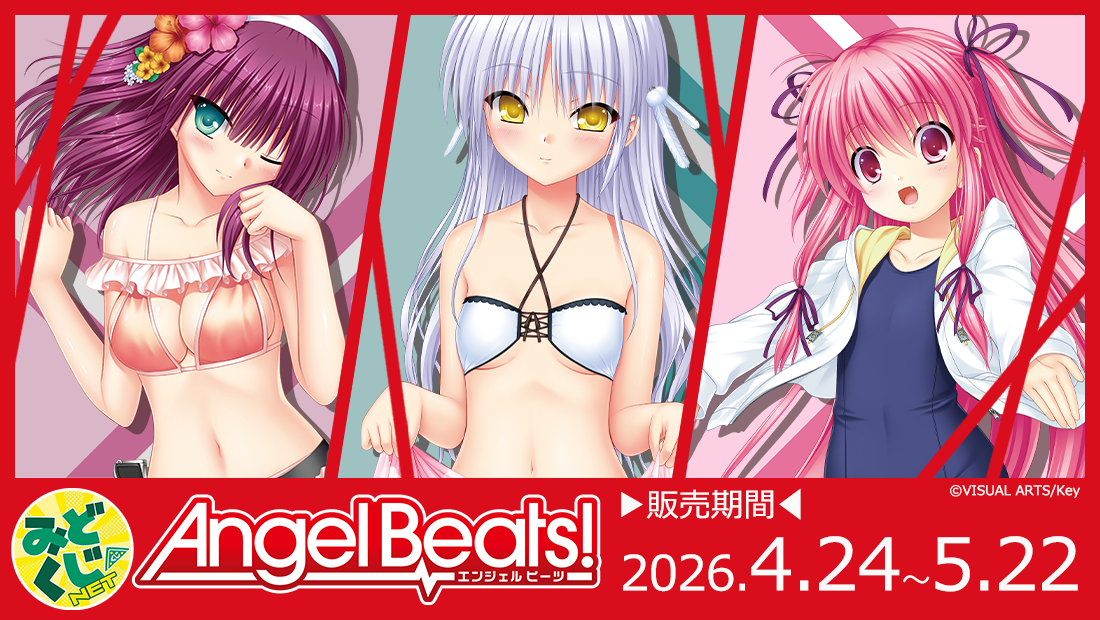 Angel Beats！