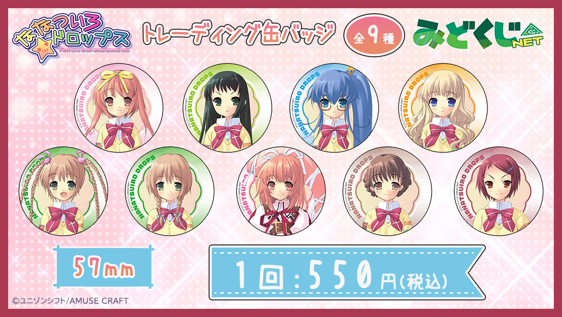 ななついろ★ドロップス トレーディング缶バッジ